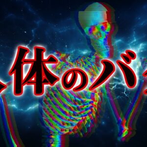 【進化失敗】現代人を苦しめる…人体のありえないバグ・欠陥4選