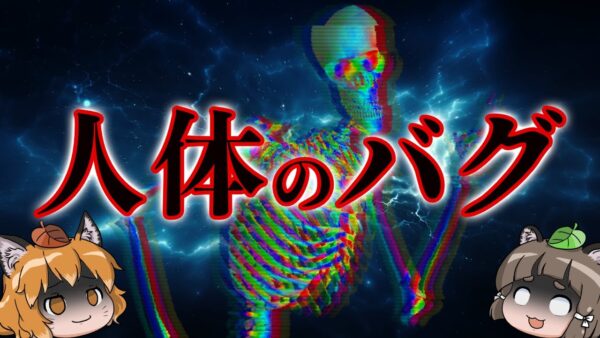 【進化失敗】現代人を苦しめる…人体のありえないバグ・欠陥4選