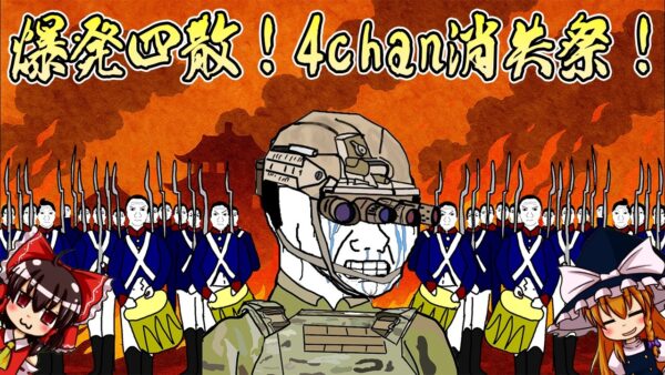 【ゆっくり解説】爆発四散！ひろゆきの犯行声明！？夏の4chan消失祭！！！