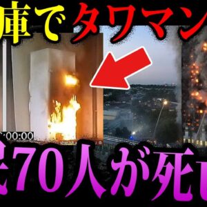 【ゆっくり解説】ミスの連発で70人死亡…本当にあった闇が深い事故