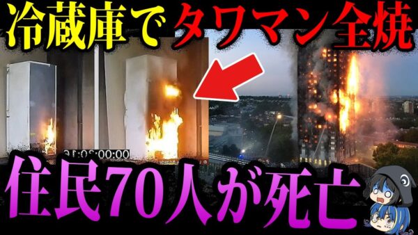 【ゆっくり解説】ミスの連発で70人死亡…本当にあった闇が深い事故