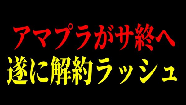 アマゾンプライムが値上げ&広告地獄へ…改悪ラッシュに利用者がブチギレし解約ラッシュに…【ゆっくり解説】【AmazonPrime】