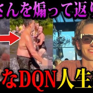 【ゆっくり解説】調子に乗って人生終了。バカなDQNの末路