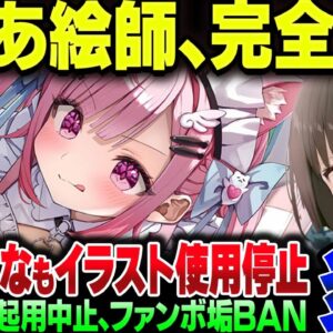 結城さくなの絵師がおう、未成年淫行の結果仕事が飛びまくり、ピクシブFANBOXもBAN。さくなも声明発表【ゆっくり解説】