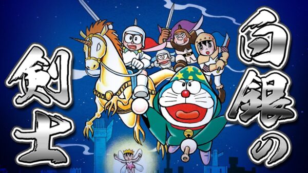 【夢幻大冒険⑤】白銀の剣士爆誕！ドラえもんのび太の夢幻大冒険解説実況Part5