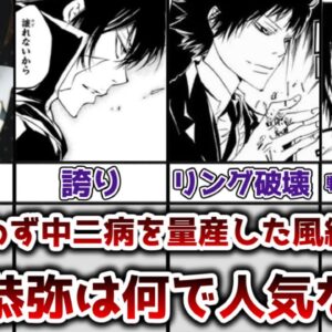 【ゆっくり解説】男女問わず多くの中二病を量産した風紀委員長 雲雀恭弥の人気な理由を解説、考察【家庭教師ヒットマンREBORN!】