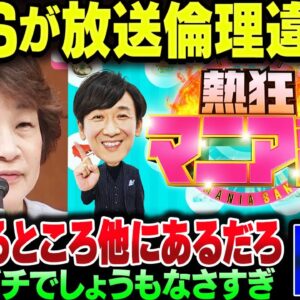 TBS番組が放送倫理違反？BPOよ、もっと叩くところがあるだろ【ゆっくり解説】