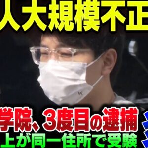 中国で日本を利用した大規模不正受験が発覚！TOEICの受験生70名以上が『同一住所』の異常事態【ゆっくり解説】
