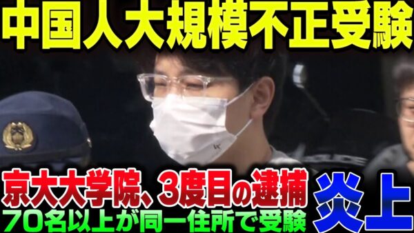 中国で日本を利用した大規模不正受験が発覚！TOEICの受験生70名以上が『同一住所』の異常事態【ゆっくり解説】