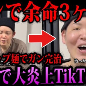 【ゆっくり解説】ウソ余命詐欺で金儲け。炎上したTikToker3選