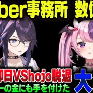 大手VTuber事務所『VShojo』、慈善団体への寄付や報酬数億円規模の着服発覚。ksonやIronmouseなどが即日脱退【ゆっくり解説】