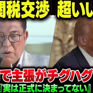 石破が散々手柄扱いした日米間税交渉、合意文書すらない上に日米の主張がぜんぜん違う危険な状態。石破辞めるな?いや、まじでやめろよもう【ゆっくり解説】