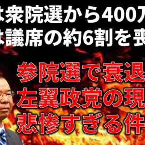 立憲、共産の参院選の結果が悲惨すぎるので紹介＆原因を考察