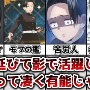 【ゆっくり解説】メチャクチャ有能なモブの鑑！？ 村田の有能ぶりについてについて徹底解説【鬼滅の刃】