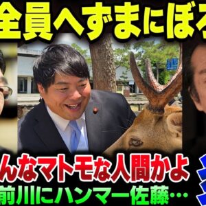 へずまりゅうを叩き散らかした前川喜平と朝日新聞記者の佐藤章、カウンターくらって自滅【ゆっくり解説】