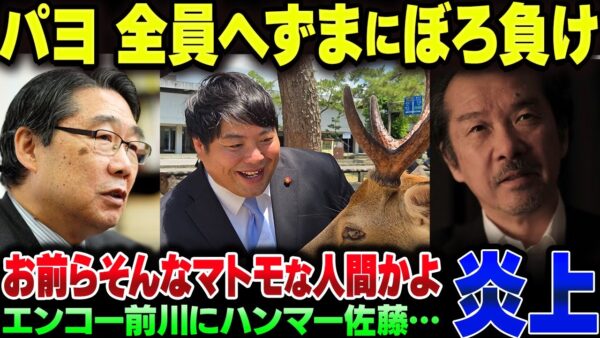 へずまりゅうを叩き散らかした前川喜平と朝日新聞記者の佐藤章、カウンターくらって自滅【ゆっくり解説】