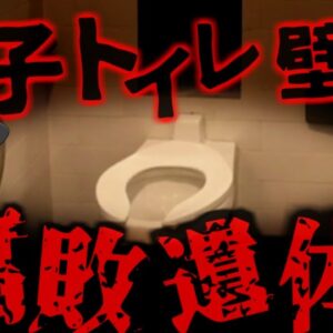 『女子トイレの壁から遺体』ショッピングセンターの女子トイレの壁の中から男性の遺体を発見 いつからそんなところに？【ゆっくり解説】