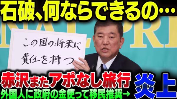 石破、お前また炎上したのか【ゆっくり解説】