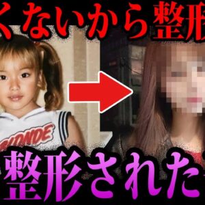 【ゆっくり解説】モデルにするために無理やり手術。親の都合で整形された子供たち３選