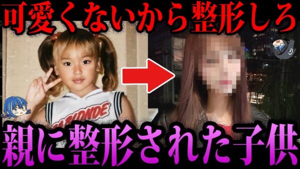 【ゆっくり解説】モデルにするために無理やり手術。親の都合で整形された子供たち３選