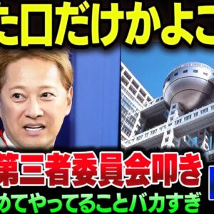 メールの内容も暴露された中居正広、必死に第三者委員会叩きに走るも『どうせ訴訟する気ないんだろ』とバカにされて轟沈