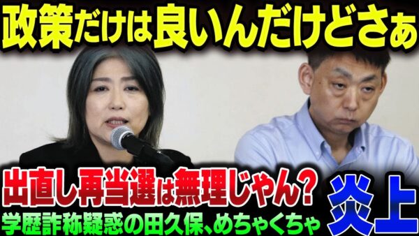 学歴詐称疑惑が出ていた伊東市長田久保真紀、ぶっとんだ状態で出直し選挙【ゆっくり解説】
