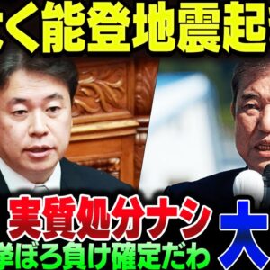 自民党議員『幸い能登地震が起きた』→バチクソ炎上で謝罪、ただし辞職はせず党もただの注意【ゆっくり解説】