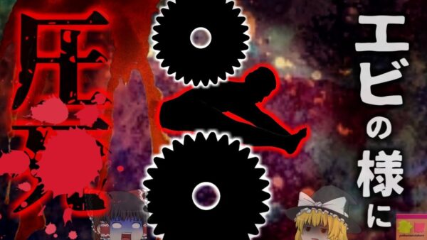 『エビのように曲がって〇んでいた』原木皮剥ぎ機に挟まれた作業員 どうして誰も気付かない？新人教育不足が招いた恐ろしい結果【ゆっくり解説】