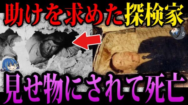 【ゆっくり解説】助けをもとめても見殺し…本当にあった闇が深い事故３選