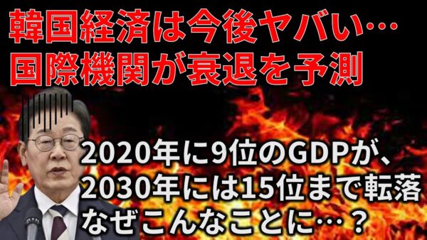 【ゆっくり解説】韓国経済が今後危機的状況に？韓国経済の弱点について解説