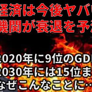 【ゆっくり解説】韓国経済が今後危機的状況に？韓国経済の弱点について解説