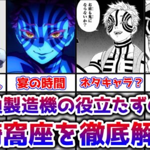 【ゆっくり解説】名勝負製造機の役立たずの狛犬 猗窩座を徹底解説（リメイク）【鬼滅の刃】