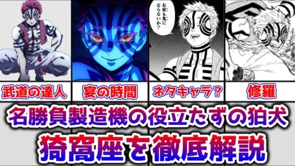 【ゆっくり解説】名勝負製造機の役立たずの狛犬 猗窩座を徹底解説（リメイク）【鬼滅の刃】