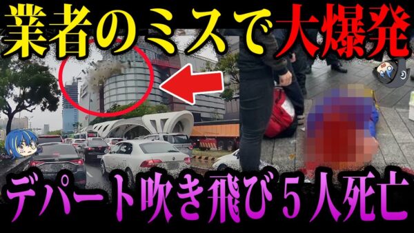 【ゆっくり解説】業者のミスで●亡…本当にあった闇が深い事故４選