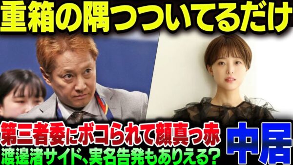 中居正広弁護士、あまりにもしょうもない重箱の隅をつついてしまった結果、めちゃくちゃバカにされてしまう【ゆっくり解説】