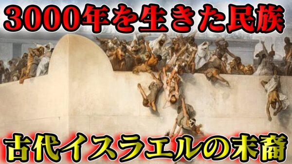 サマリア人の知られざる歴史　ユダヤ人ではないイスラエル人