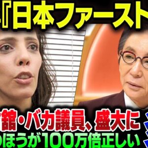 日本人ファーストを誤解しまくってバカを晒す古舘伊知郎と、ちゃんと理解するフィフィ。マトモな人は外国人でもマトモ【ゆっくり解説】