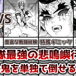 【ゆっくり解説】鬼殺隊最強にして規格外の柱 悲鳴嶼行冥が上弦の鬼を単独撃破できるかどうかを徹底考察【鬼滅の刃】