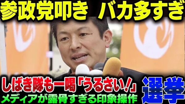 参政党叩いてる奴ばかばっか説【ゆっくり解説】