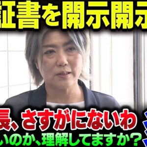 伊東市長田久保眞紀の学歴詐称疑惑、本人が『卒業証書』の開示を検察相手にも拒否ｗｗｗ流石にもう無理だろこれ【ゆっくり解説】