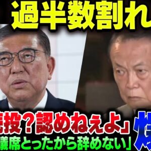 石破、お前ぼろ負けした参院選の責任取らないってマジ？【ゆっくり解説】