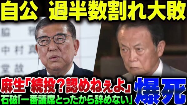 石破、お前ぼろ負けした参院選の責任取らないってマジ？【ゆっくり解説】