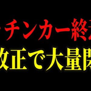 【絶対手を出すな！】脱サラ開業したら借金地獄が確定する！？キッチンカーの裏事情がヤバすぎました…【ゆっくり解説】