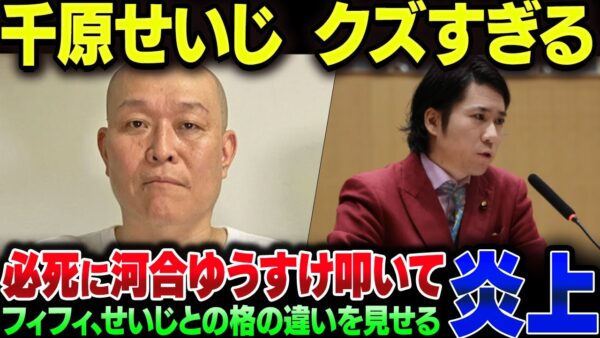 河合ゆうすけと対談？した千原せいじ、相手をバカにしすぎて大炎上【ゆっくり解説】