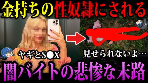 【ゆっくり解説】絶対にやるな！闇バイトのヤバすぎる実態