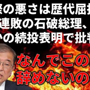 石破総理、まさかの続投で政治状況が大混乱してる件＆米国との関税交渉、成功といえるのか…？