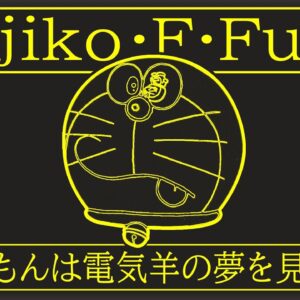 ドラえもんは電気羊の夢を見るか？【ドラえもん雑学】
