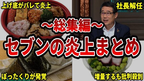 セブン涙目wあるツイートで台湾人を怒らせた結果、不買運動が始まりました…【ゆっくり解説】