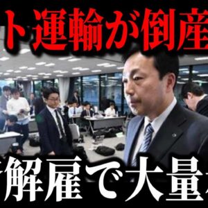 ヤマト運輸が終焉寸前の原因が遂に判明しました…赤字150億でオワコン化している真相【ゆっくり解説】