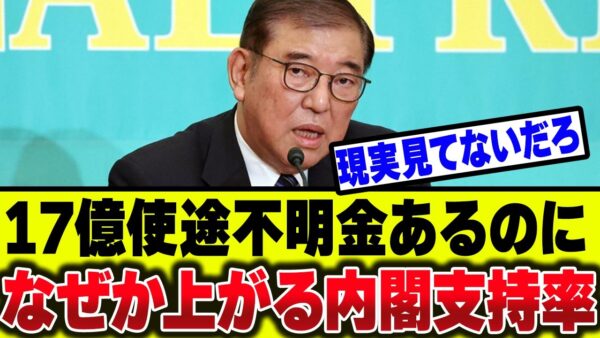 石破茂、17億以上の使途不明金が発覚したのに支持率が上がる不思議【ゆっくり解説】